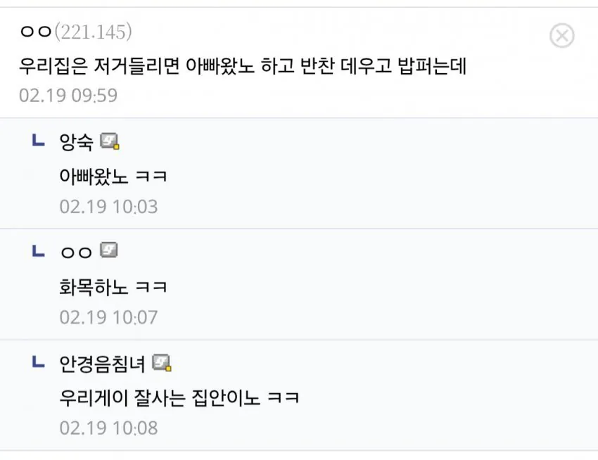 불화가정과 화목한 가정의 차이