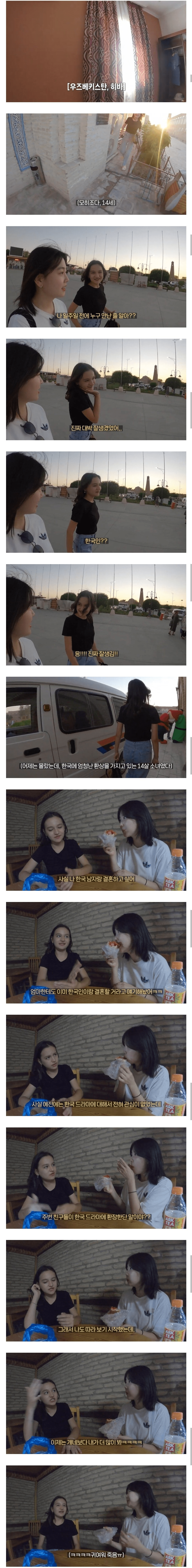 순수한 우즈벡 소녀에게 큰 실수를 하고간 한국 남자