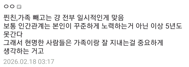 친구 의미없다는 사람들이 한심하다는 디시인