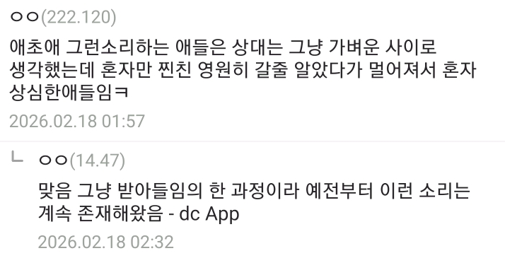 친구 의미없다는 사람들이 한심하다는 디시인
