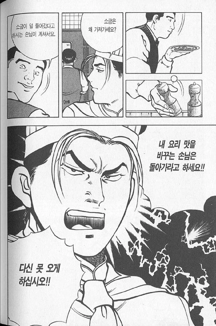 아무리 맛있어도 다신 안가게 되는 음식점