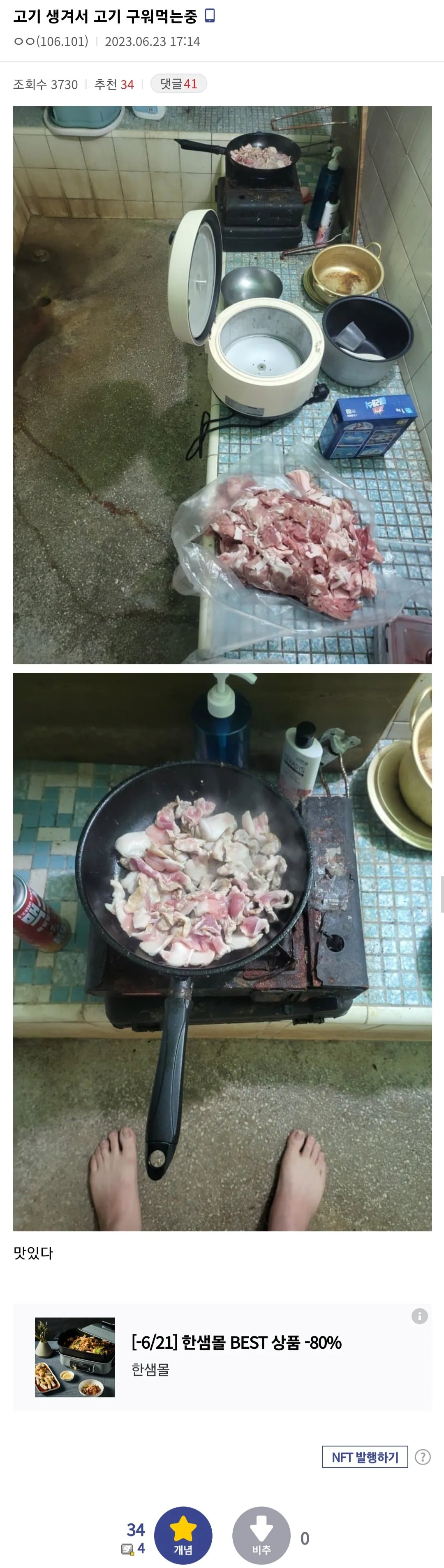 고기 생겨서 고기 구워먹는 디시인