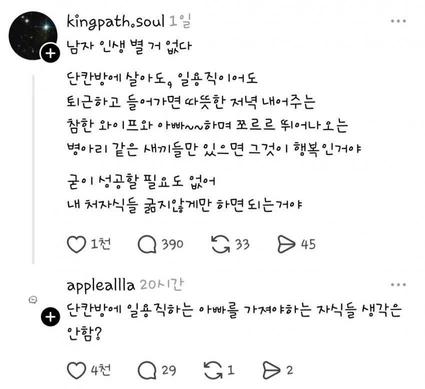 좋아요 4천개 받은 남자의 인생 댓글