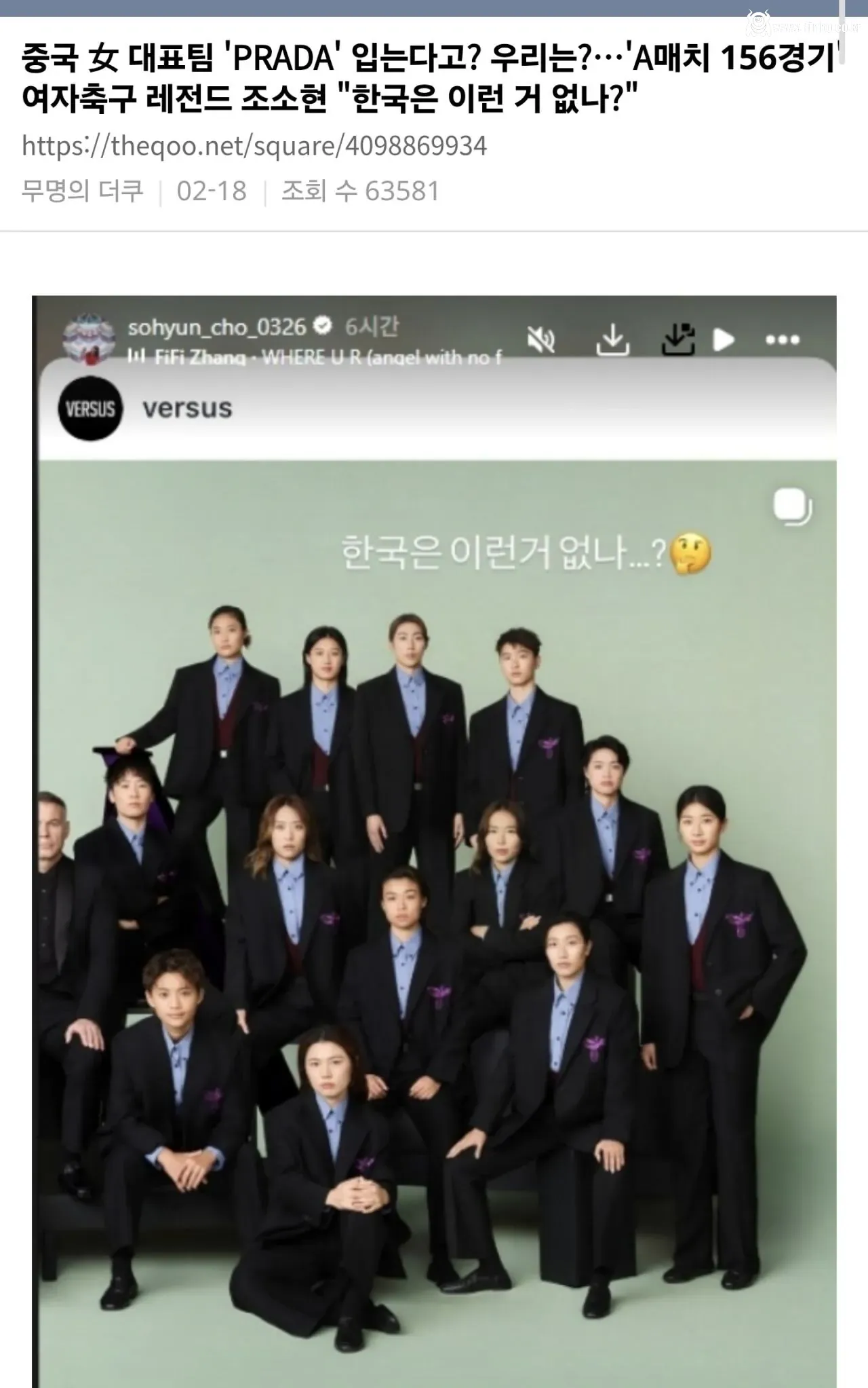 여자 축구 프라다 발언 더쿠 반응 1