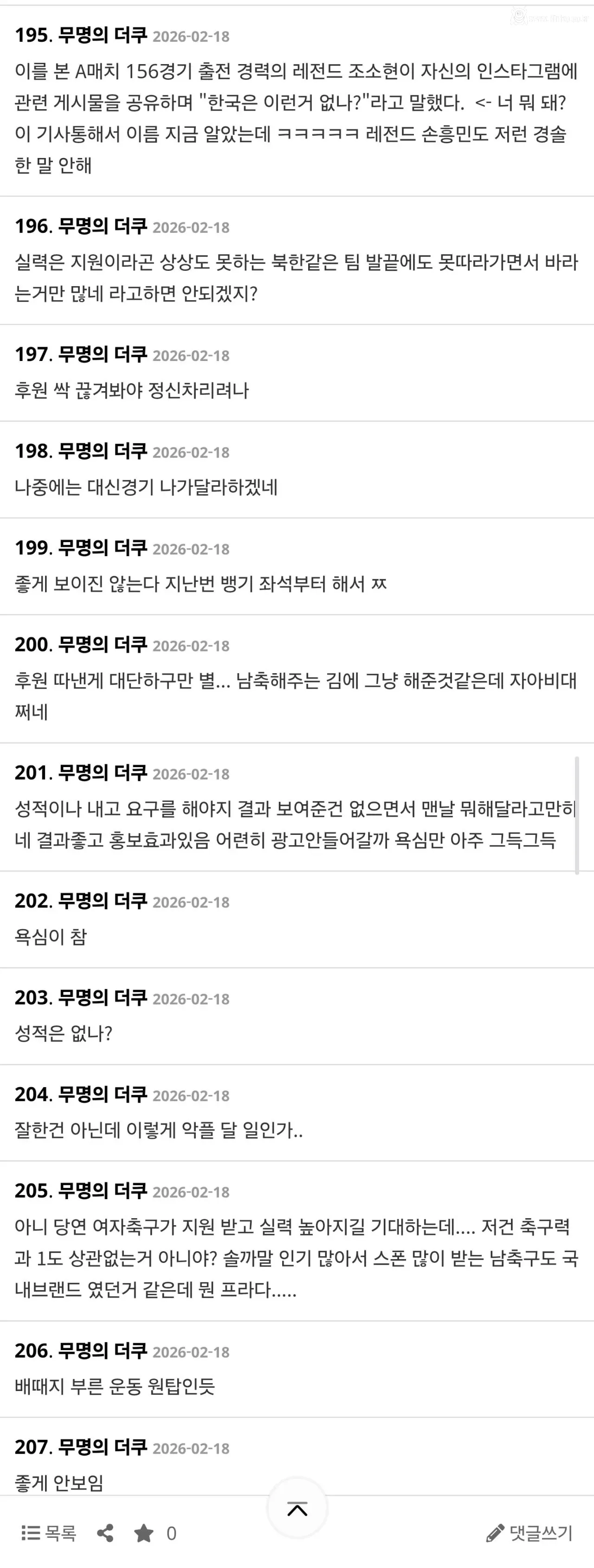 여자 축구 프라다 발언 더쿠 반응 3