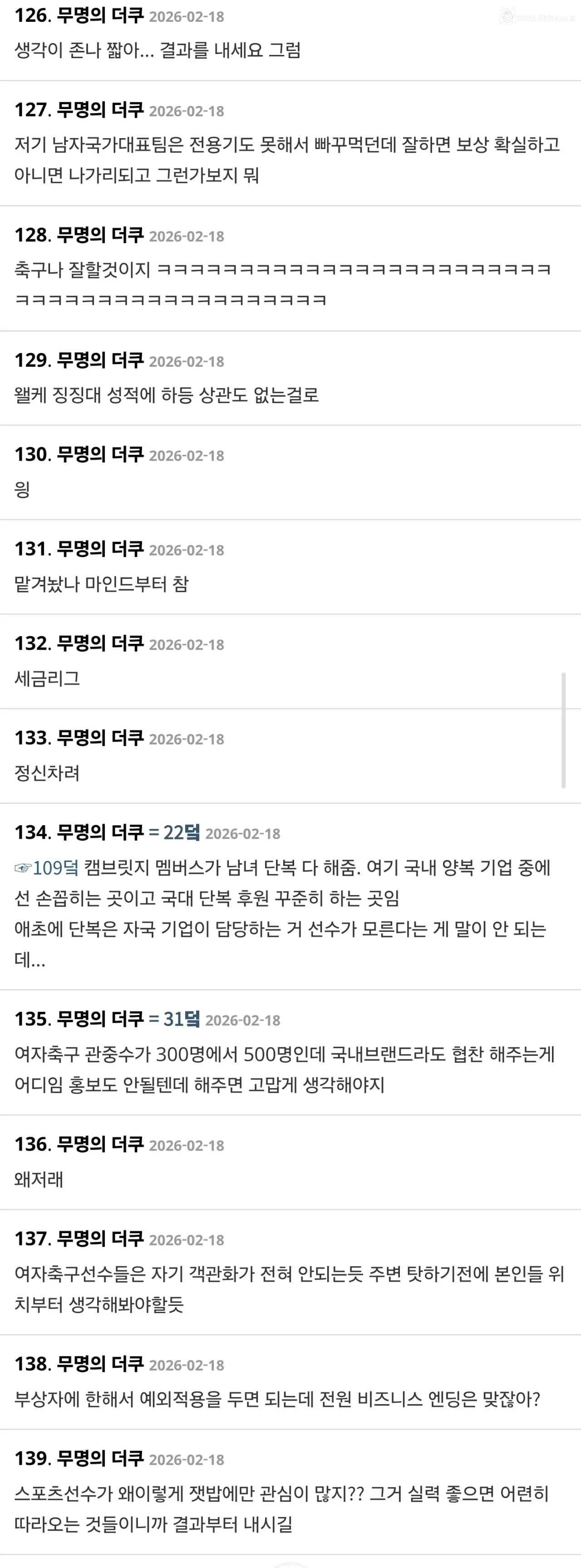 여자 축구 프라다 발언 더쿠 반응 2