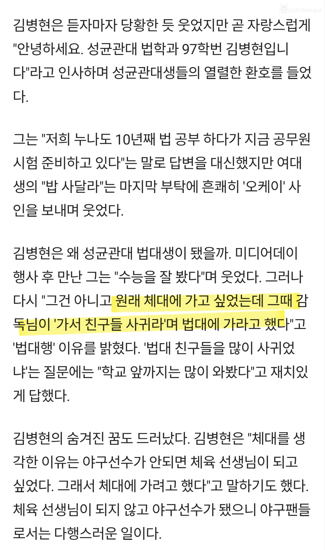 대부분은 모른다는 김병현의 학력 ㄷㄷ 2