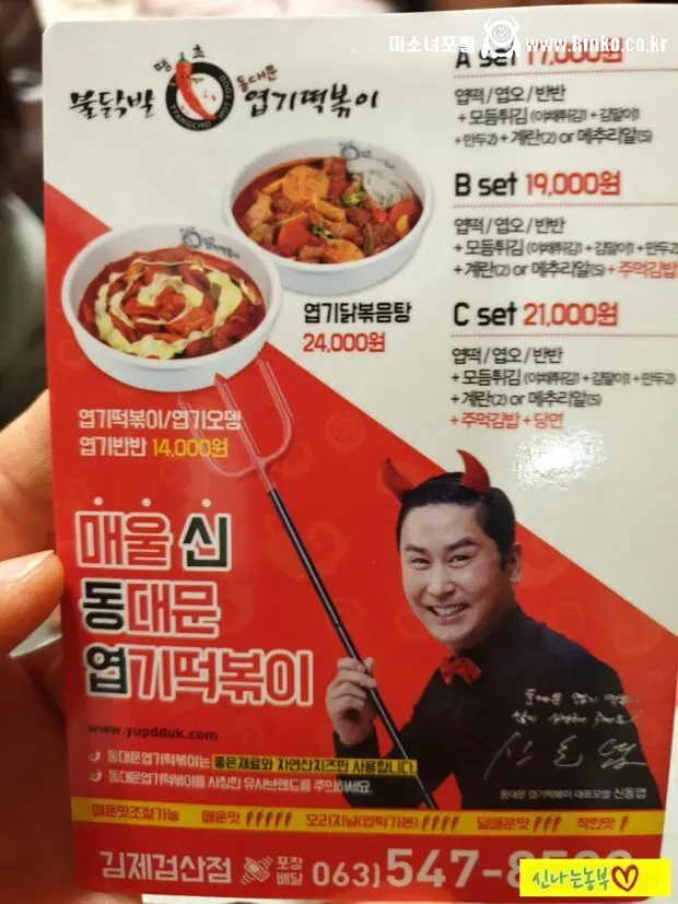 신동엽이 엽기 떡볶이 모델을 했던 이유 2