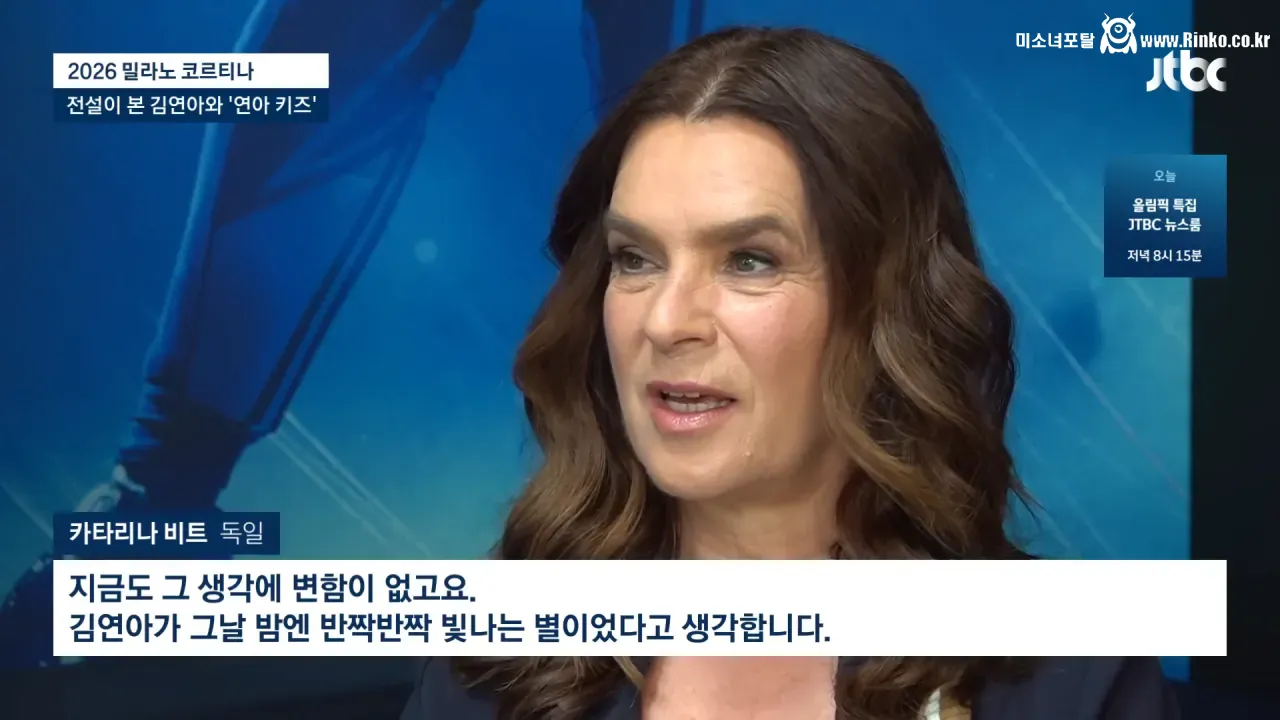 카타리나 비트 "소치 금메달은 김연아…그 생각 변함없어" 3