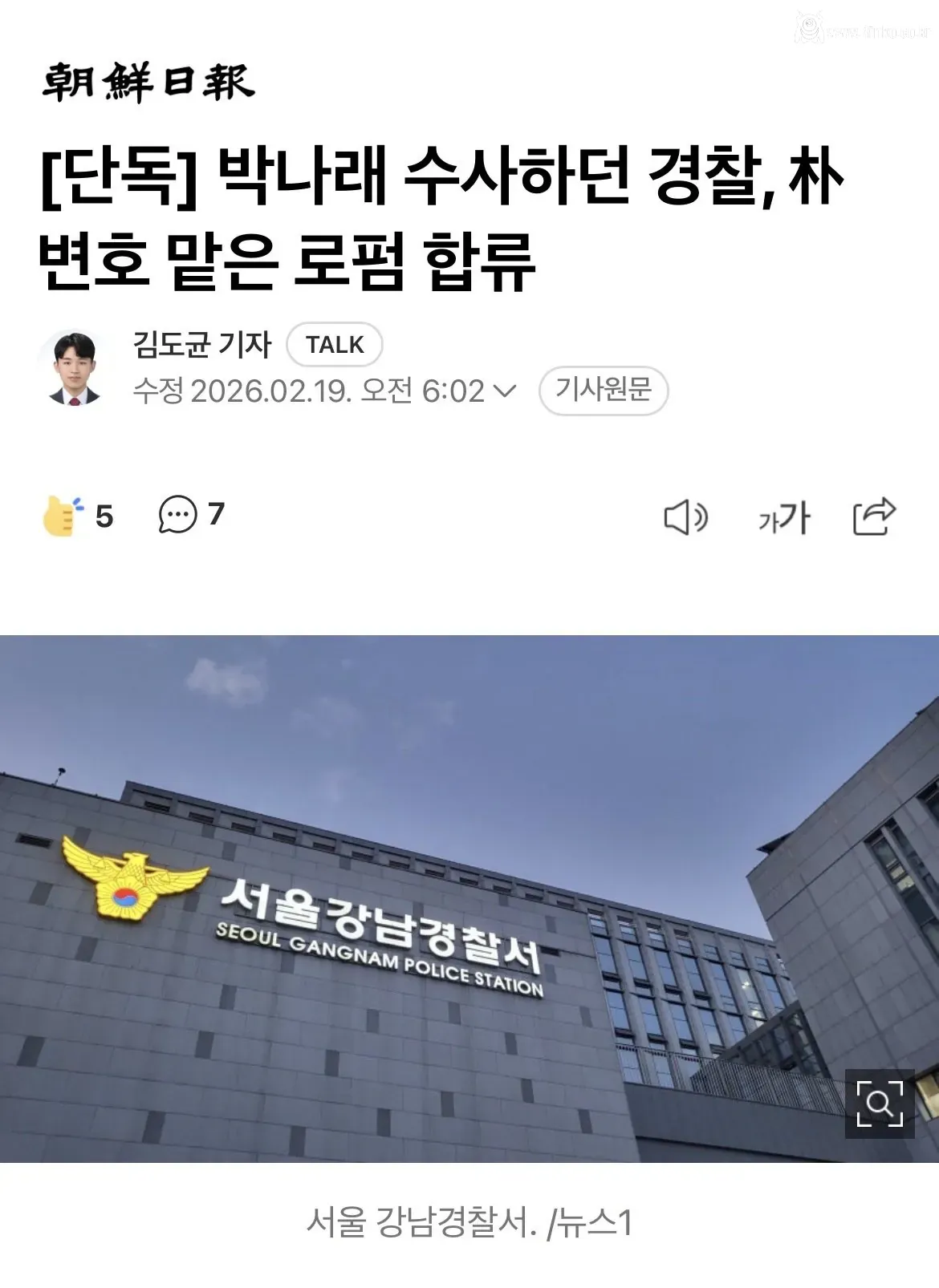 이건 뭐 이상하다 싶으면 죄다 강남경찰서네 ㅅㅂ 1