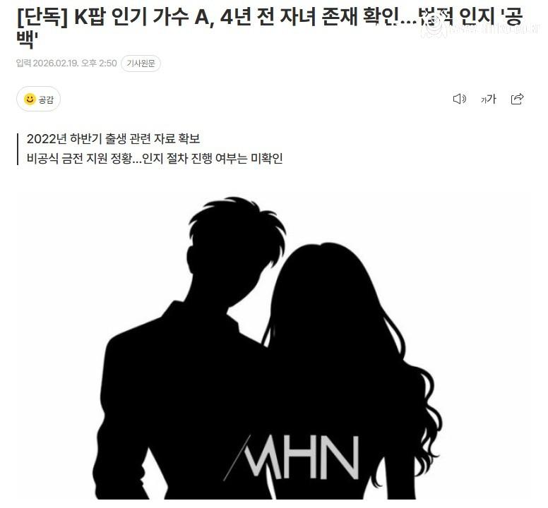 K팝 인기 가수 A, 4년 전 자녀 존재 확인 1