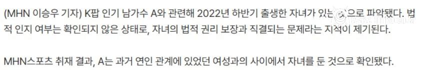 K팝 인기 가수 A, 4년 전 자녀 존재 확인 2