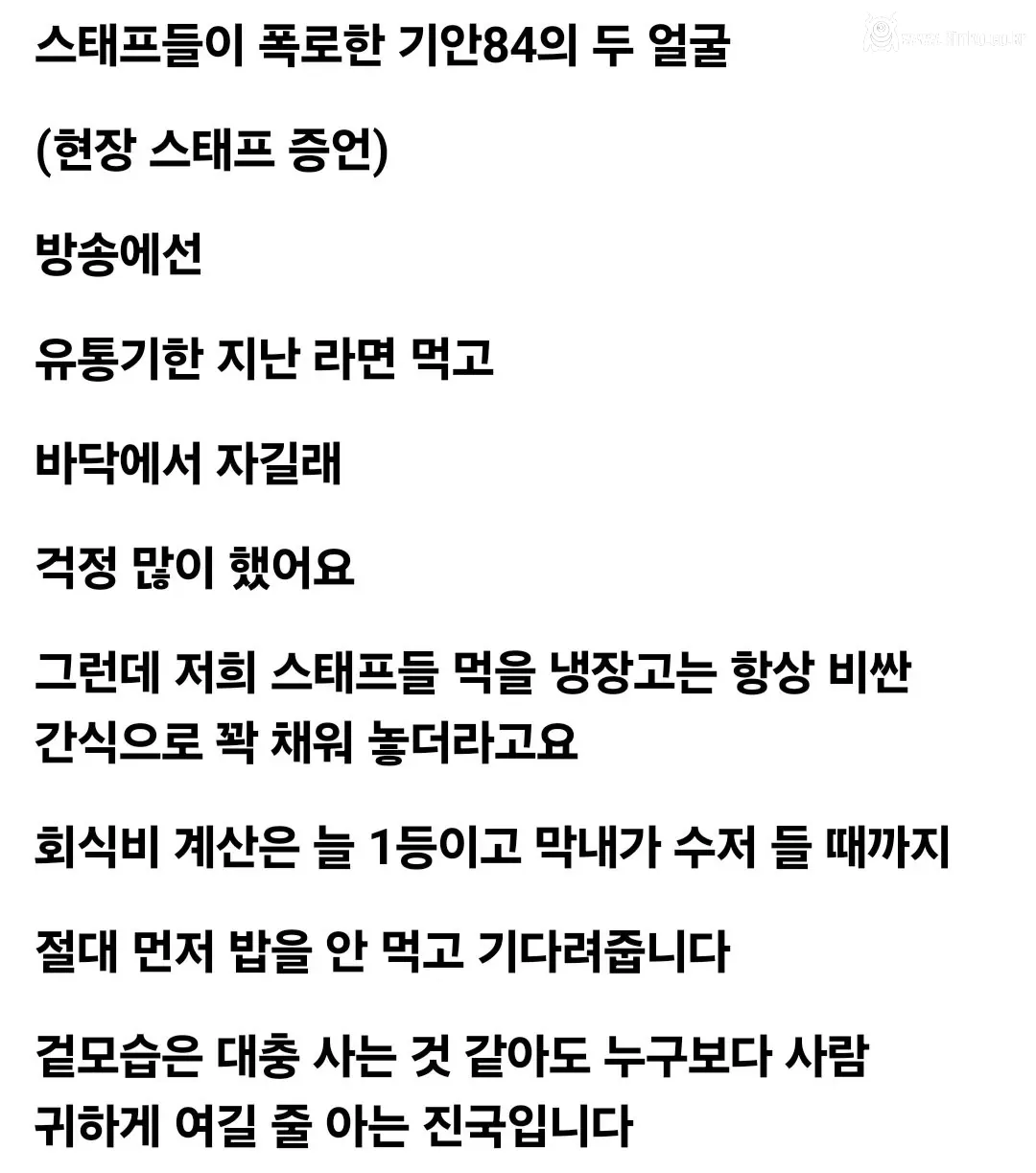 기안84 스태프, 기안의 이중적 실체 폭로 2