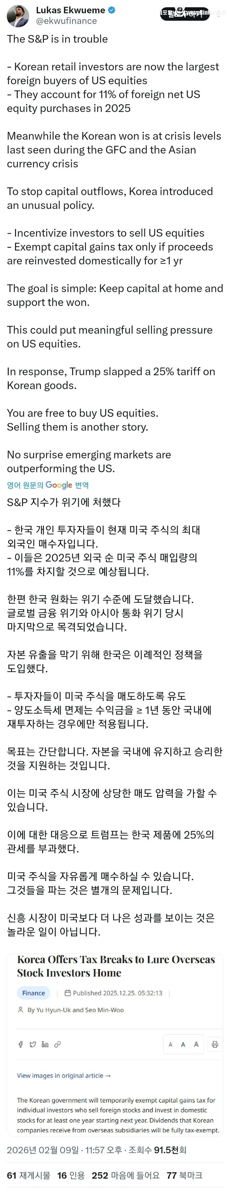 글로벌 큰손이 된 서학개미들 1