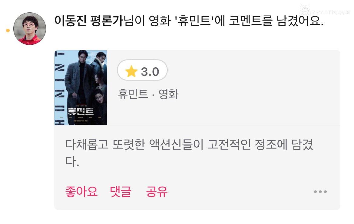 과하다고 말 나오는 한국 영화 평론가들의 류승완 감독 평 4