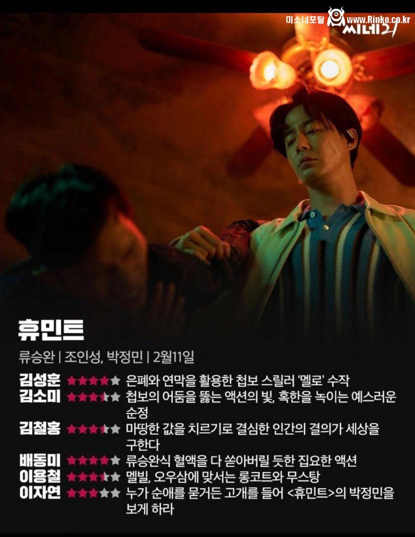 과하다고 말 나오는 한국 영화 평론가들의 류승완 감독 평 2