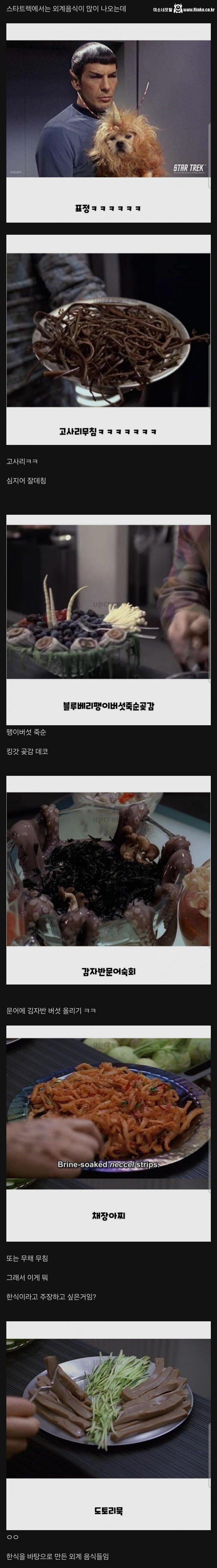 사실 K-푸드는 이미 과거부터 범 우주적인 푸드였음 1