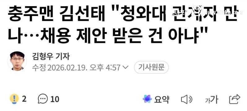 청와대, 충주맨에게 접촉 ㄷㄷㄷ 3