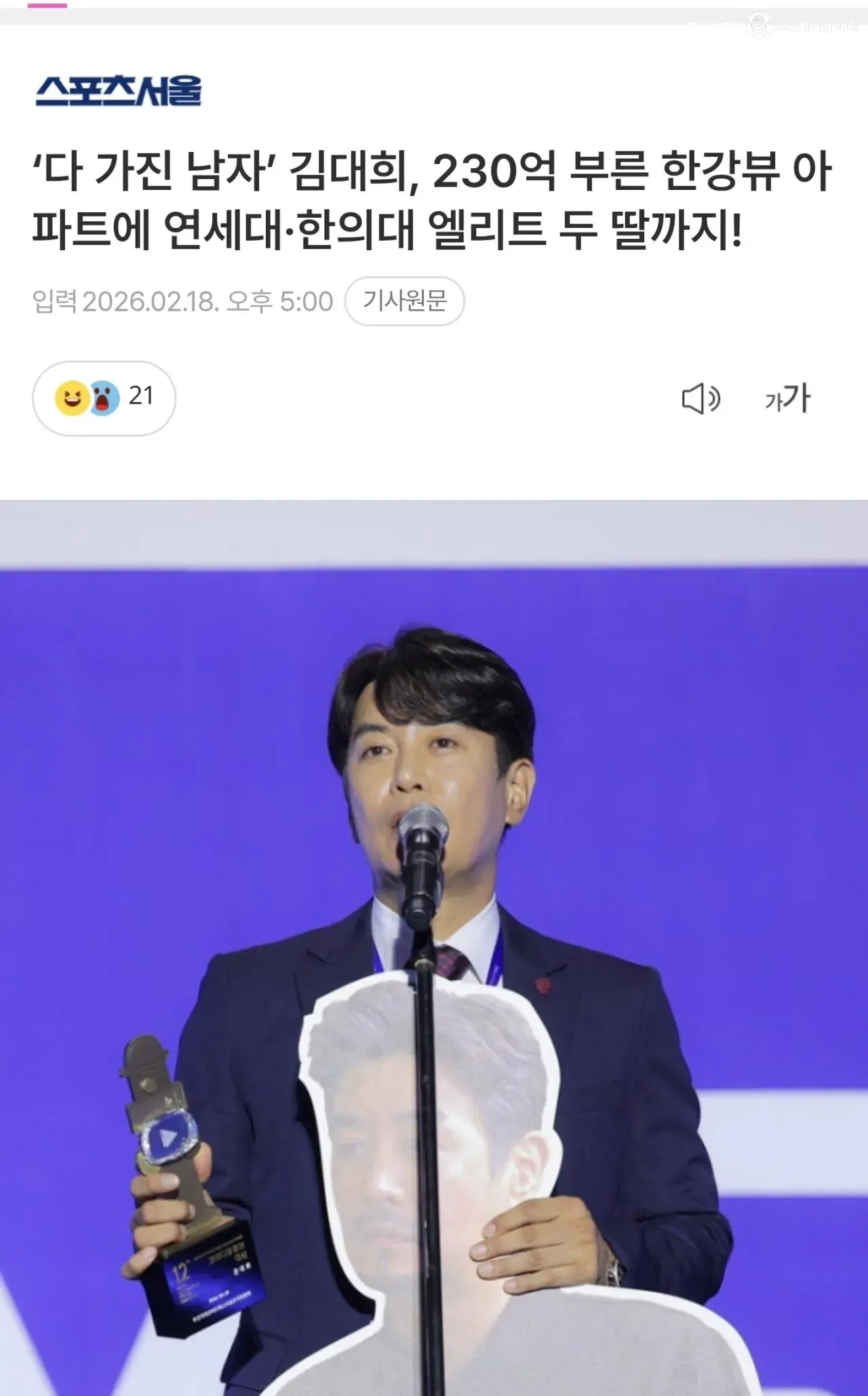 개그맨 김대희 230억원 한강뷰 아파트에 한의대 입학 1