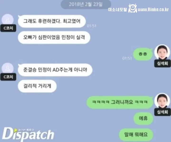 다시 봐도 대반전이었던 심석희 카톡 2