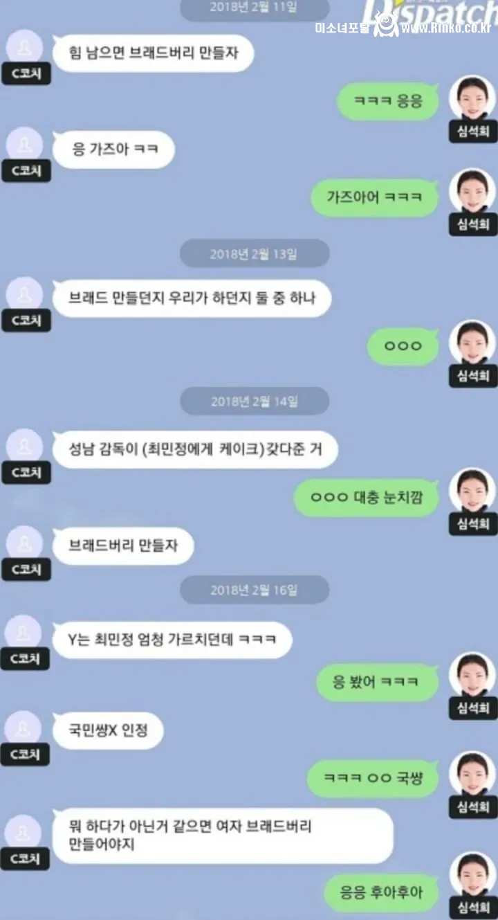 다시 봐도 대반전이었던 심석희 카톡 1