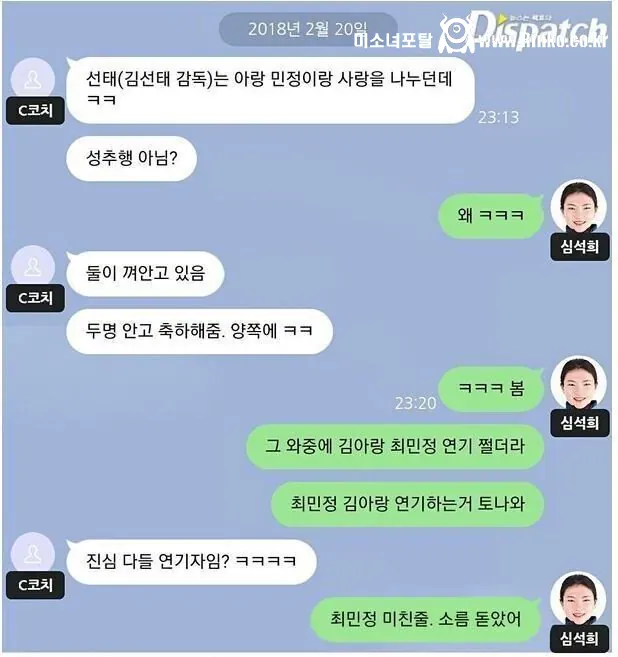 다시 봐도 대반전이었던 심석희 카톡 3