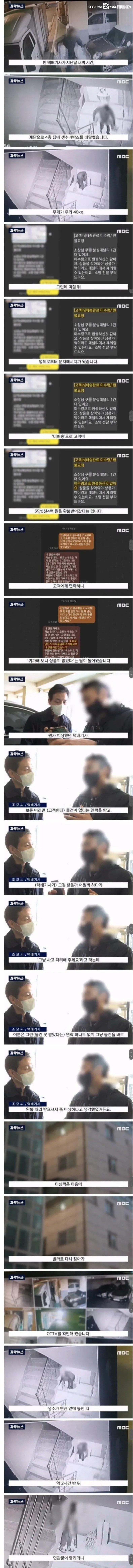 생수 240kg 시키고 반품한 여자 1