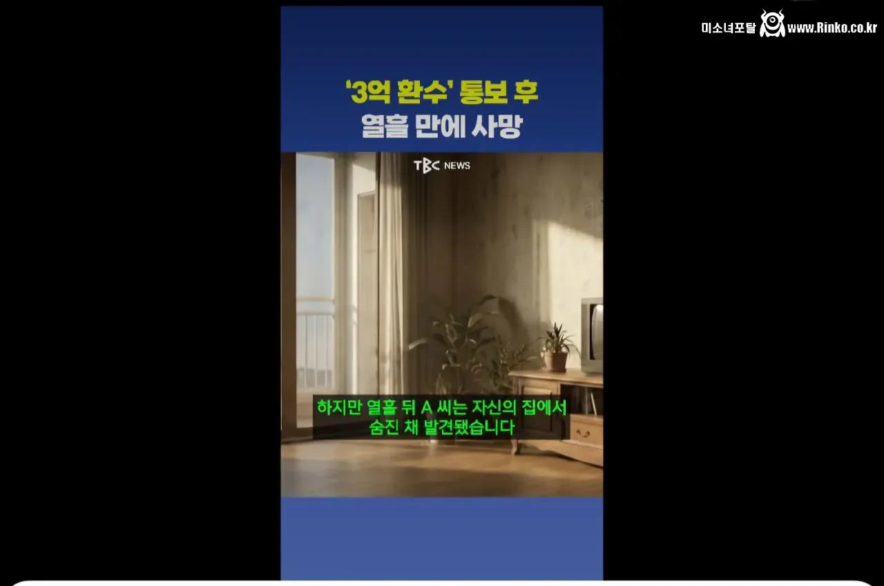 복지 부정수급 환수액이 너무 커 자살한 사람 반전 1