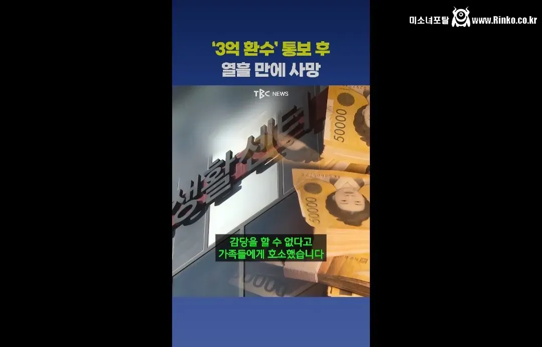 복지 부정수급 환수액이 너무 커 자살한 사람 반전 3