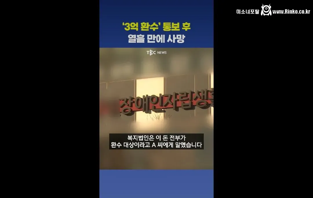 복지 부정수급 환수액이 너무 커 자살한 사람 반전 5