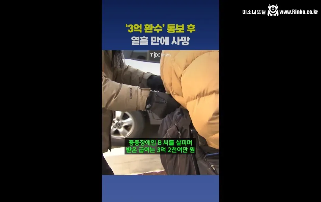복지 부정수급 환수액이 너무 커 자살한 사람 반전 4