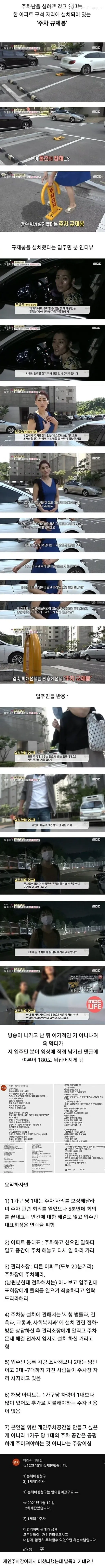 아파트 주차장에 개인 주차봉을 설치한 이유 1