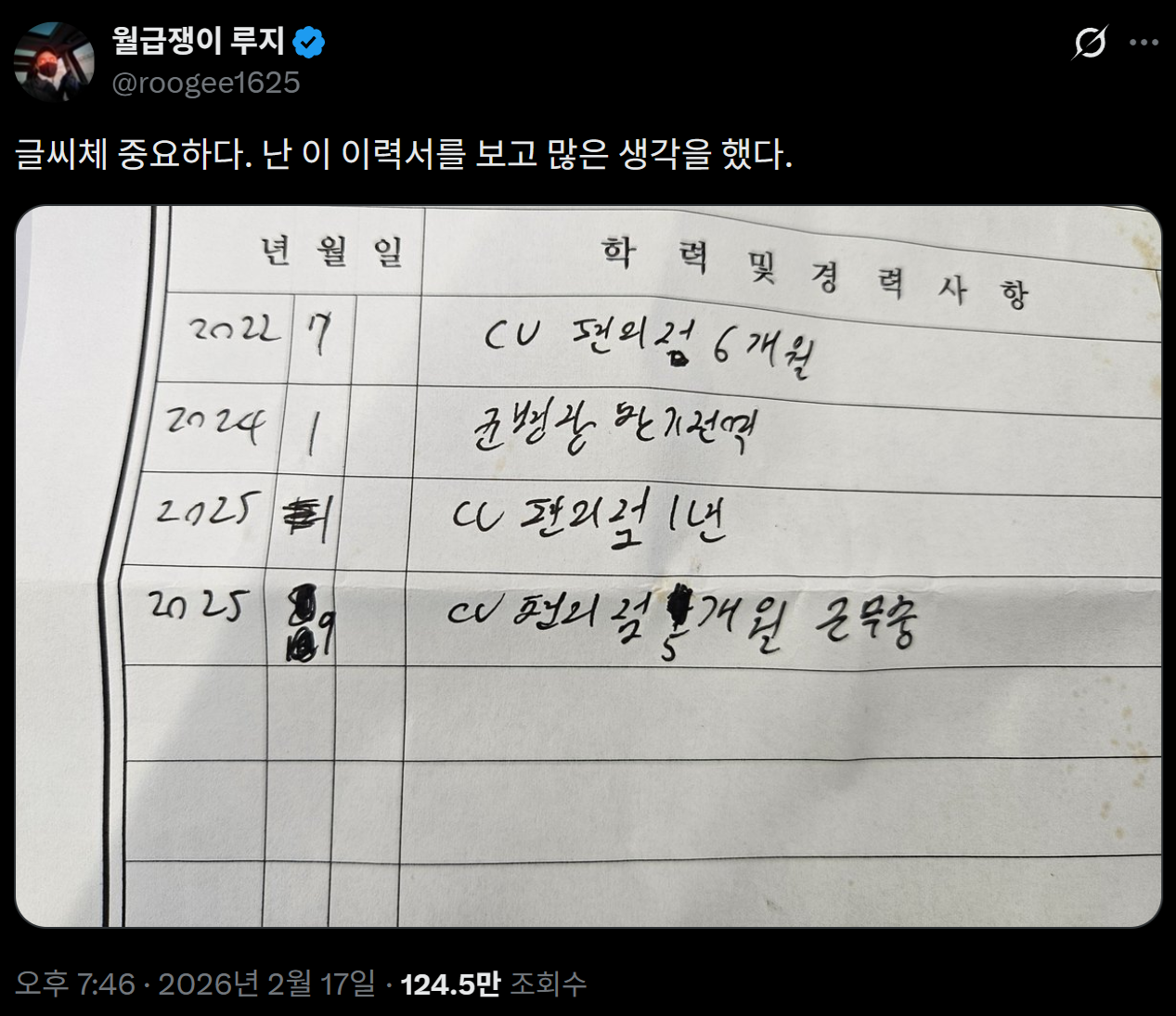 글씨체 본다는 채용담당자