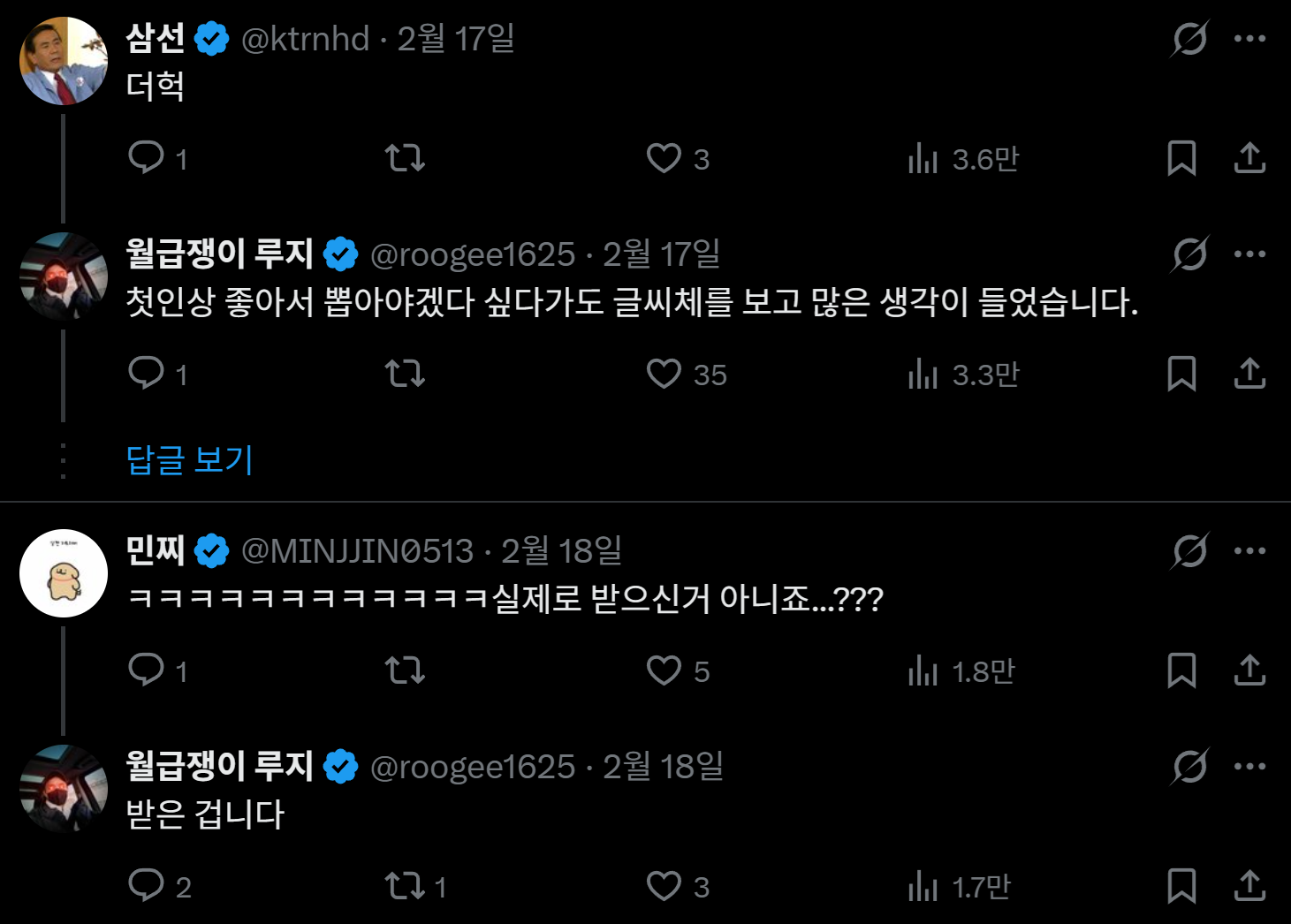 글씨체 본다는 채용담당자