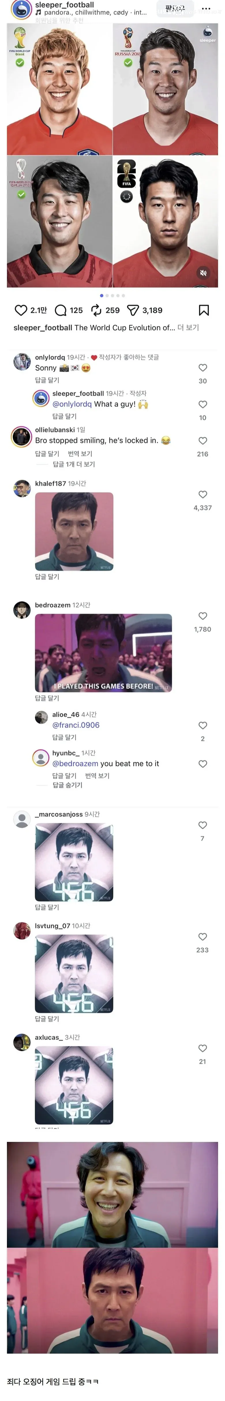 손흥민 변천사 외국인들 반응 1