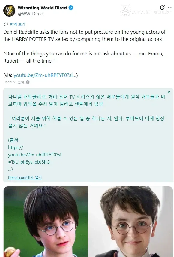 해리 포터 "팬 여러분들, 우리들을 언급하지 말아주세요" 1