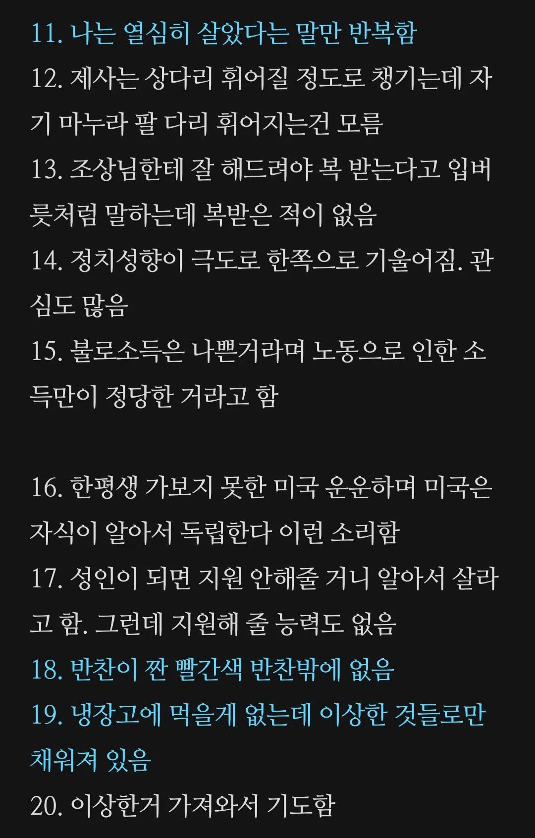 흙수저 집안 특징이라고 올라온 짤