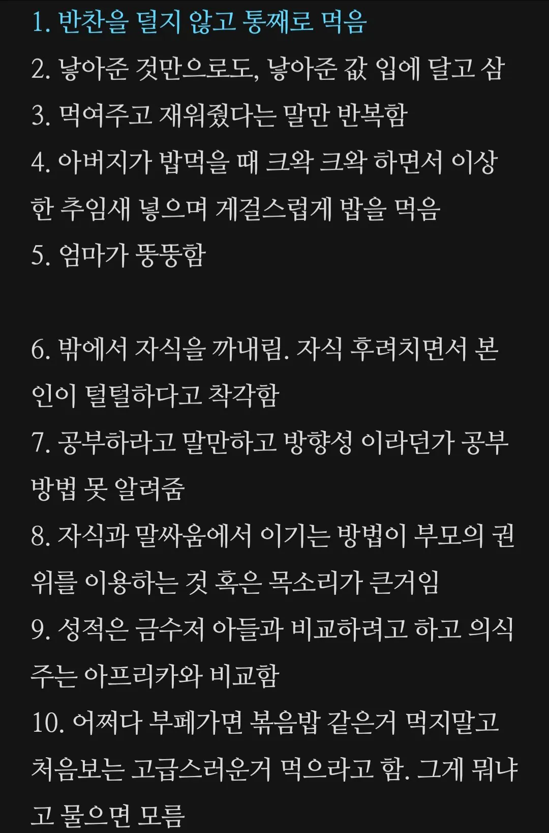 흙수저 집안 특징이라고 올라온 짤