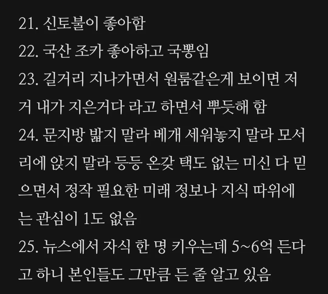 흙수저 집안 특징이라고 올라온 짤