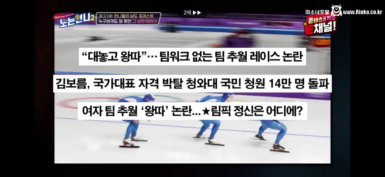 김보름 평창 팀추월 논란 당시 아무 말도 못했던 이유 6