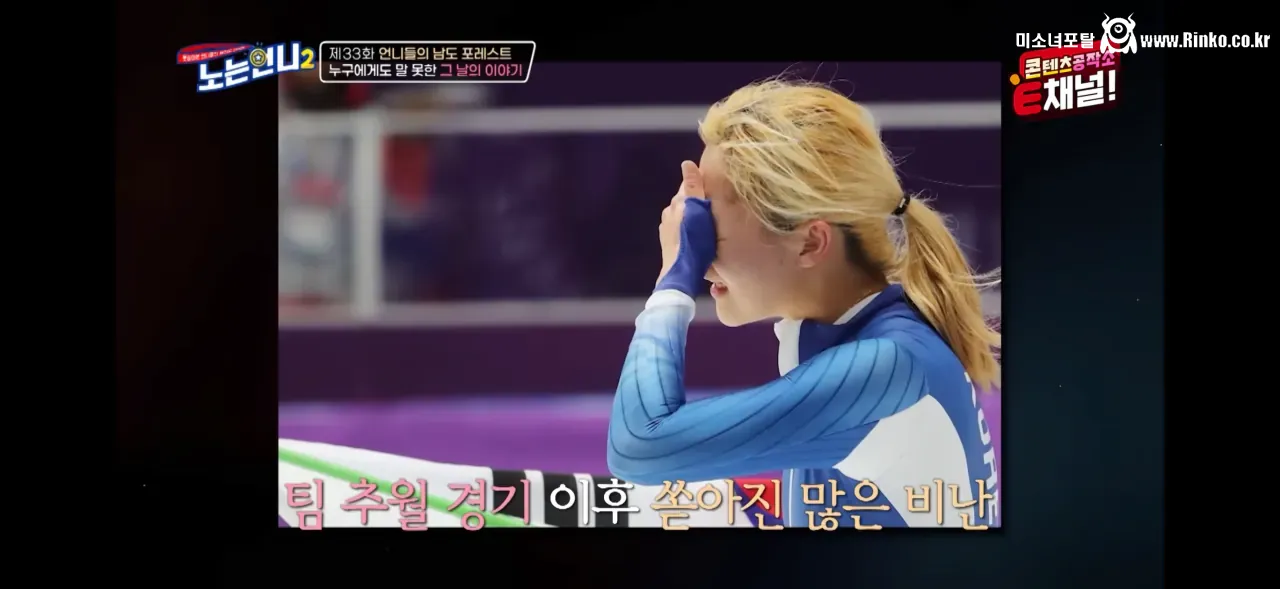 김보름 평창 팀추월 논란 당시 아무 말도 못했던 이유 46