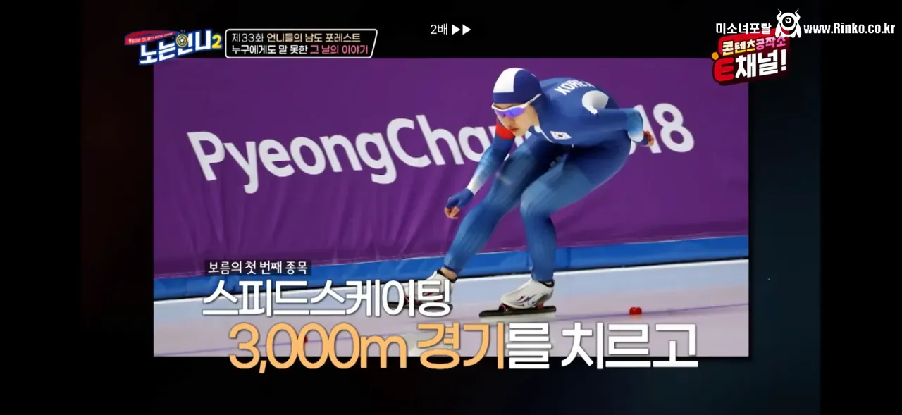 김보름 평창 팀추월 논란 당시 아무 말도 못했던 이유 2