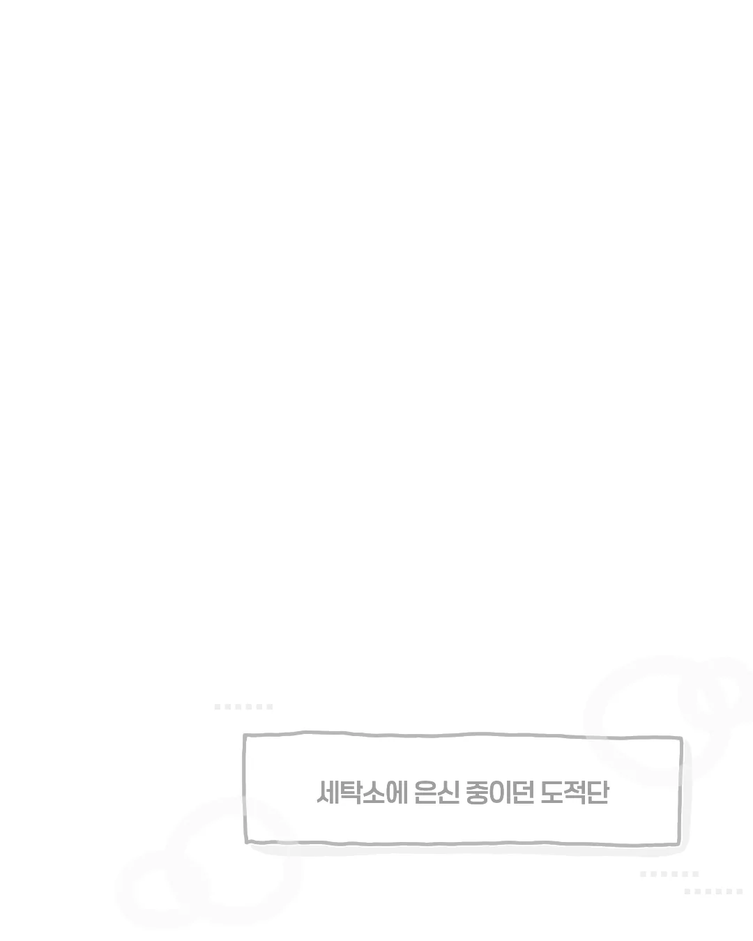 한여름 코인 세탁소에서 목격했던 사건