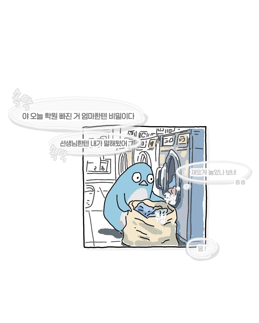 한여름 코인 세탁소에서 목격했던 사건