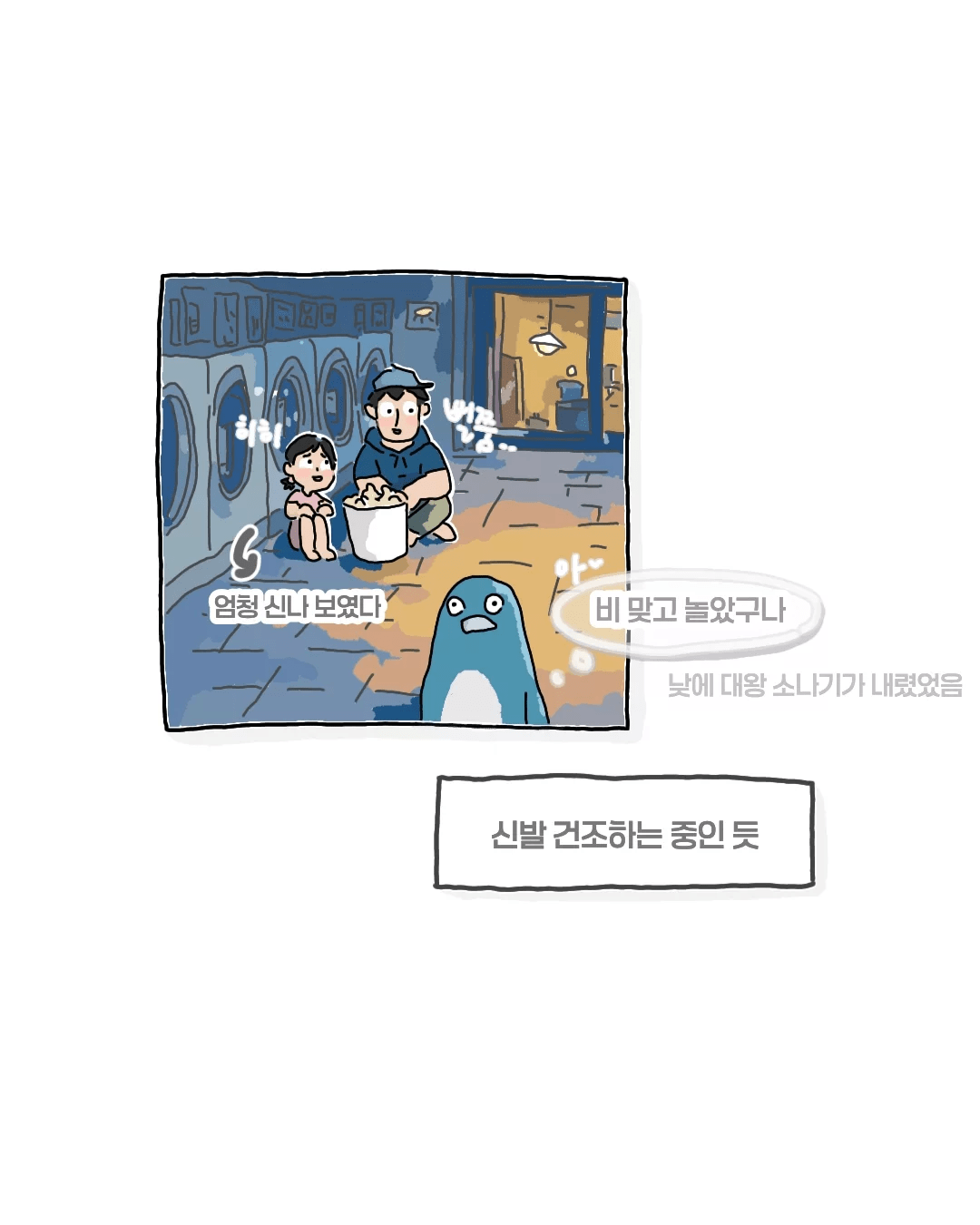 한여름 코인 세탁소에서 목격했던 사건