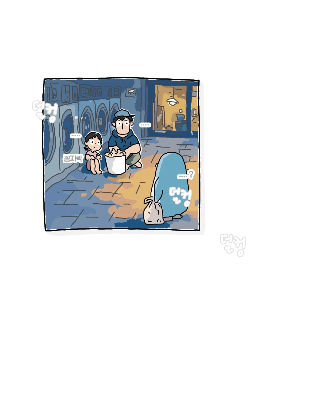 한여름 코인 세탁소에서 목격했던 사건