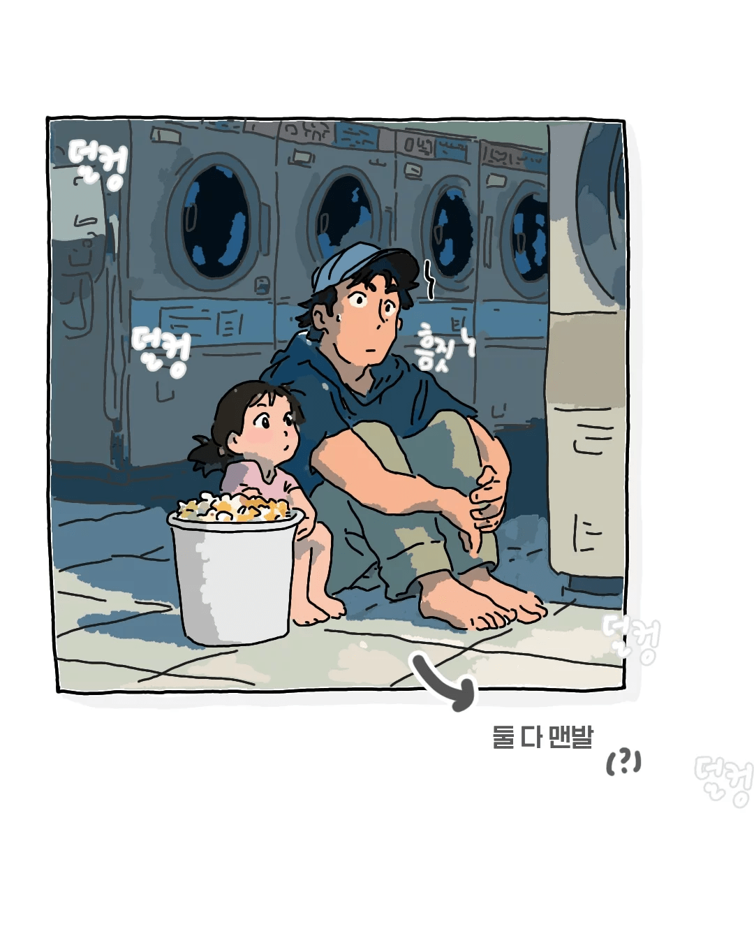 한여름 코인 세탁소에서 목격했던 사건