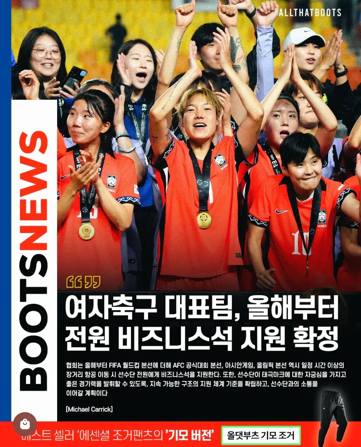 여자축구대표팀, 올해부터 전원 비즈니스석 지원 확정