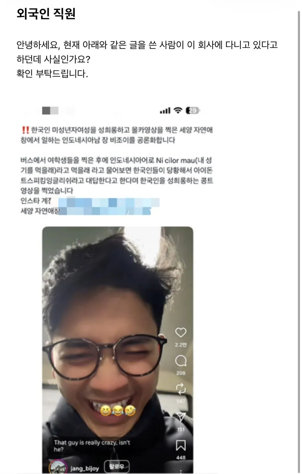 미성년자 성희롱하는 외국인 직원