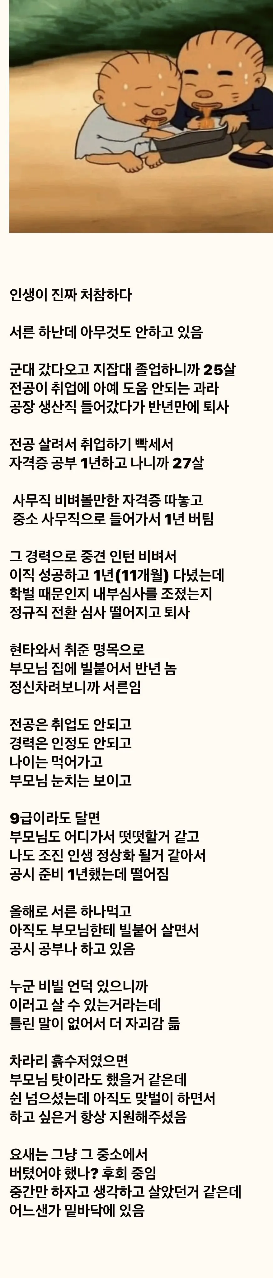 아무것도 안한다는 31살